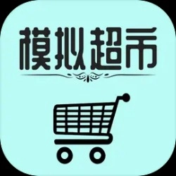 模拟超市手游直装版