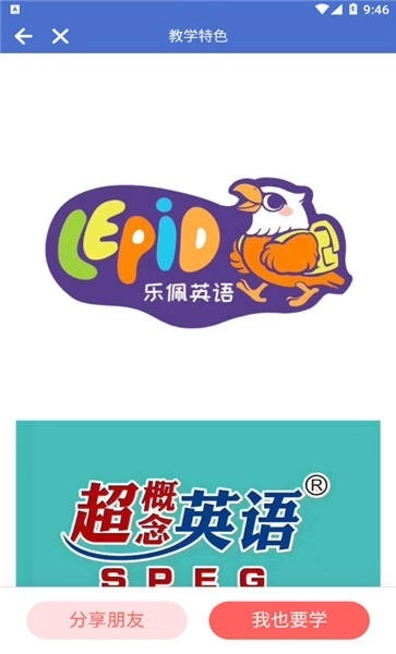 乐佩英语安卓免费版