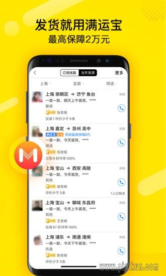 货车帮货主版(2)