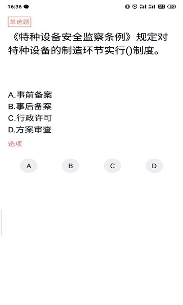 叉车司机题库无广告版