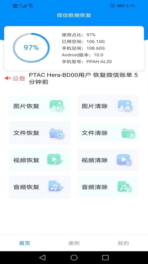 万能恢复王手机正版