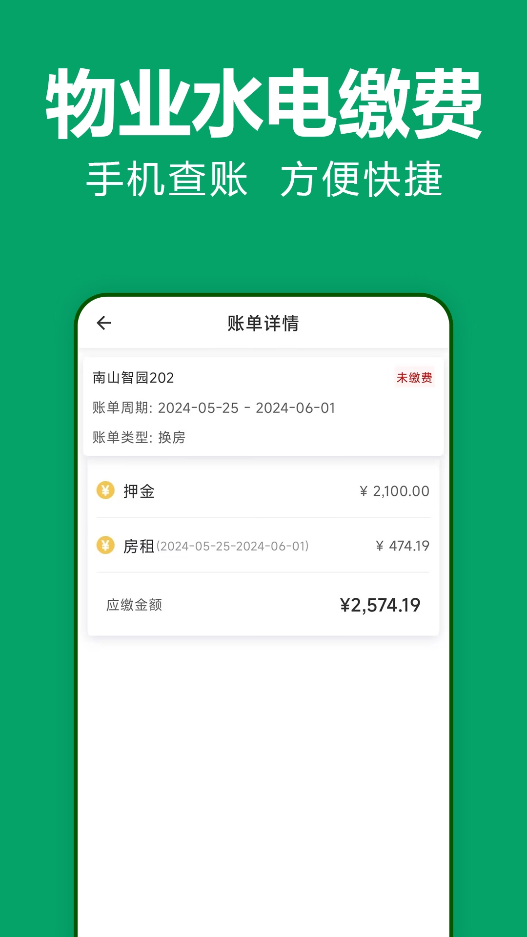 抄表猫Ro手机免费版