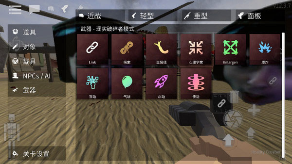 暴力沙盒仇恨功能菜单最新免费版图4