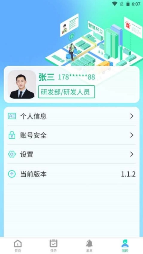 环卫小智免费原版