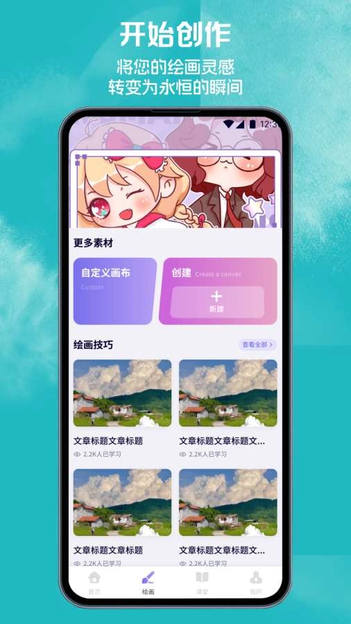 八位元画家安卓直装版