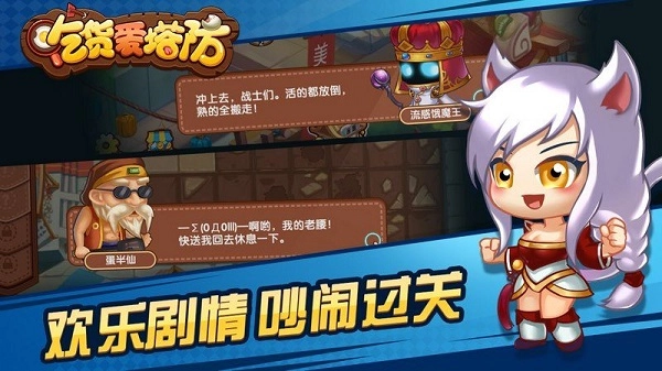 吃货爱塔防游戏官方最新版