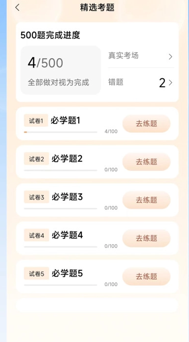 轻松驾考官方最新版