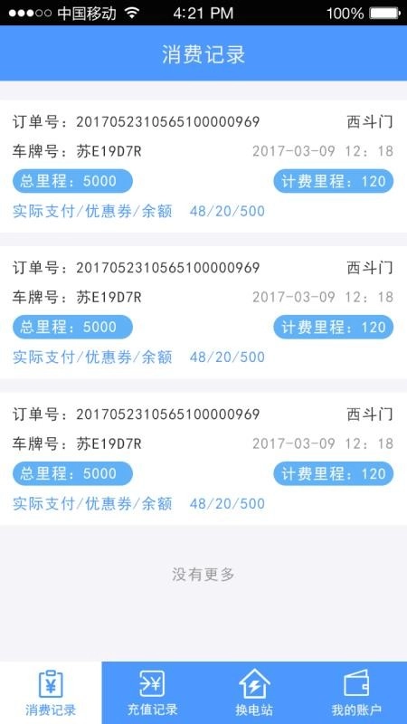 库仑能网软件通用版