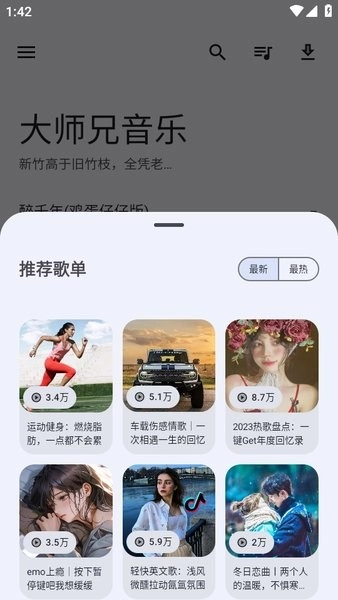 大师兄音乐安卓官方版