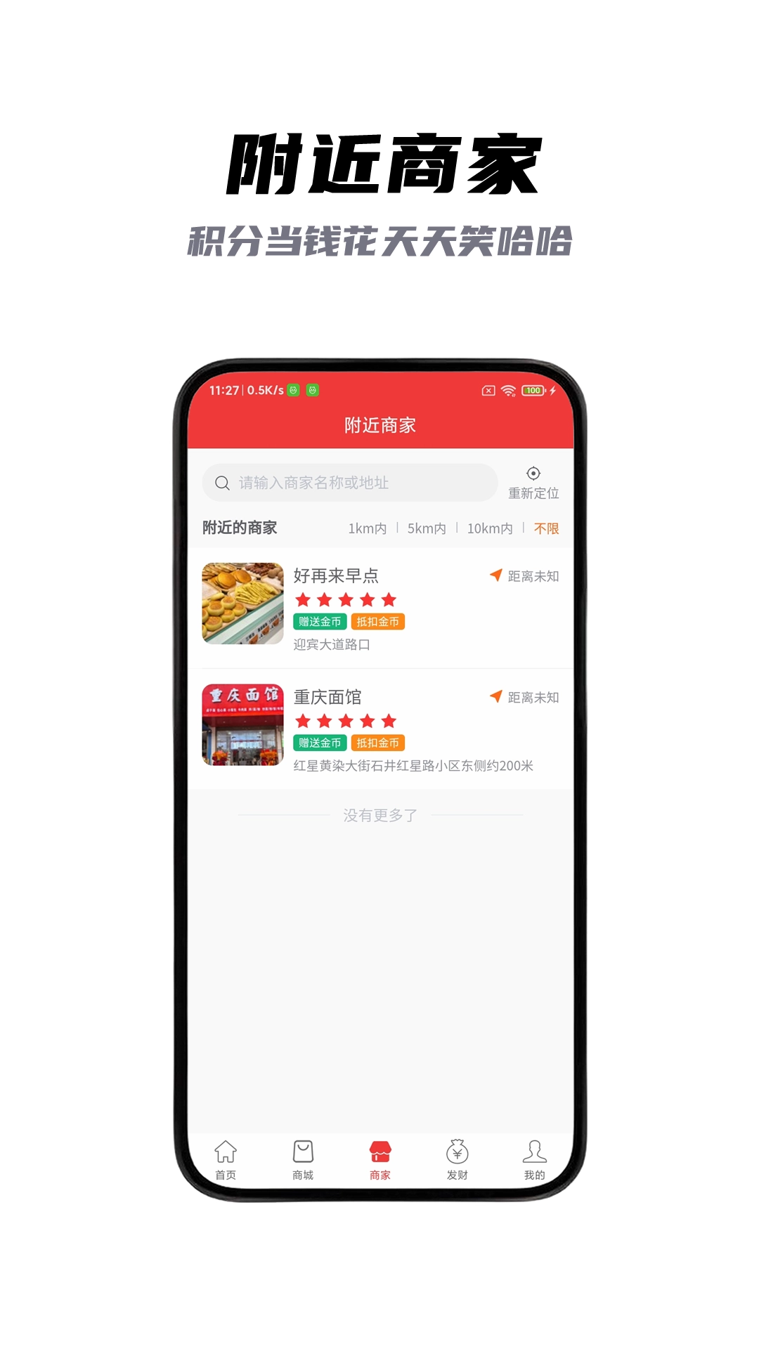 好积惠免费原版
