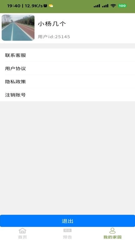 德宁家园安卓免费版