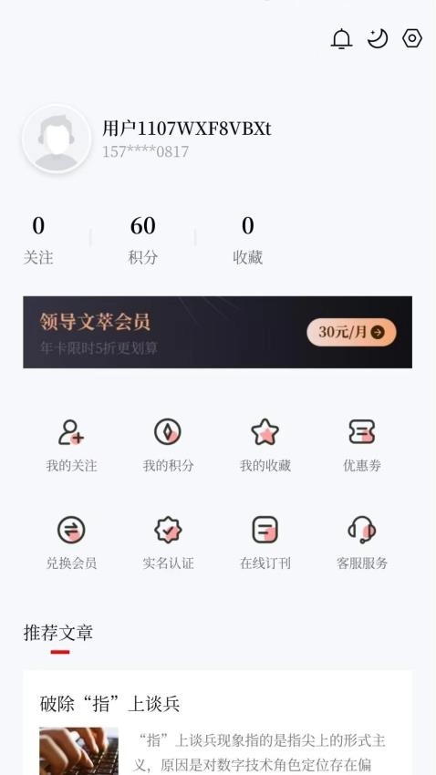 领导文萃安卓免费版