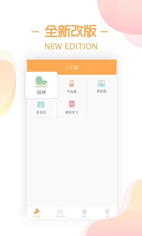 练耳大师安卓直装版图4