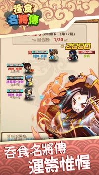 吞食名將傳手游版
