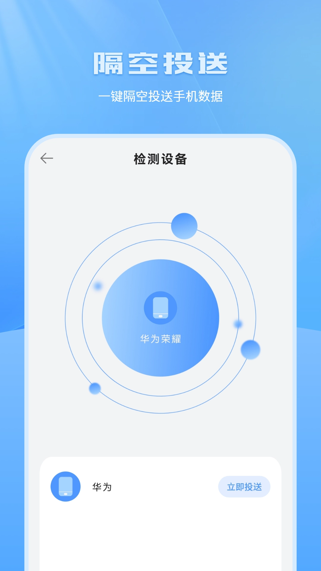 换机传输助手正版