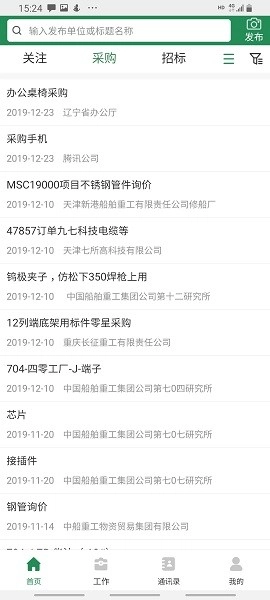 甲方快报最新版图2