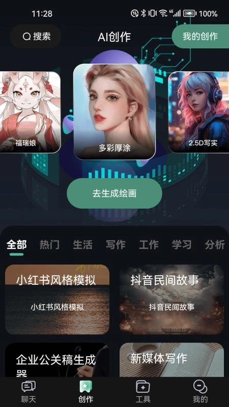 ChatGeairt软件正版图2