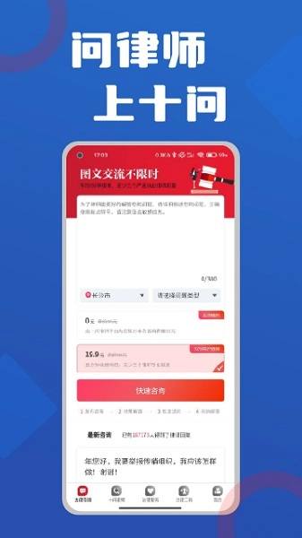十问律师咨询无广告版