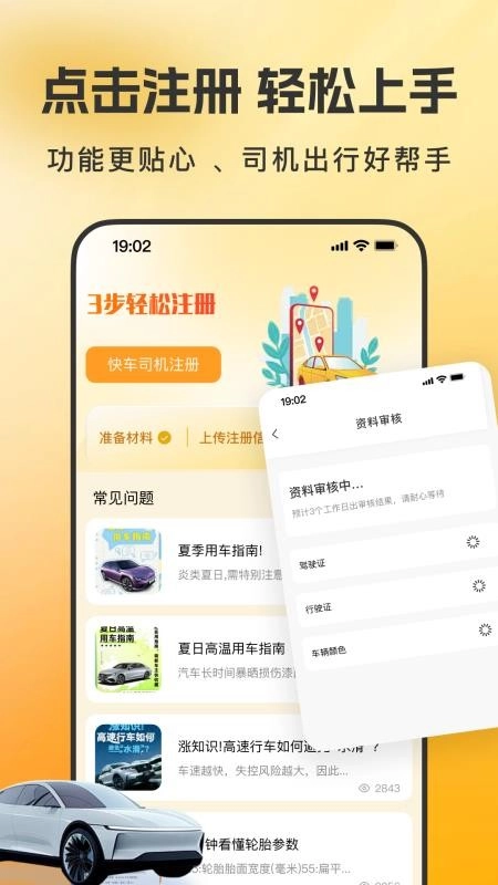 快车司机注册帮手免费版