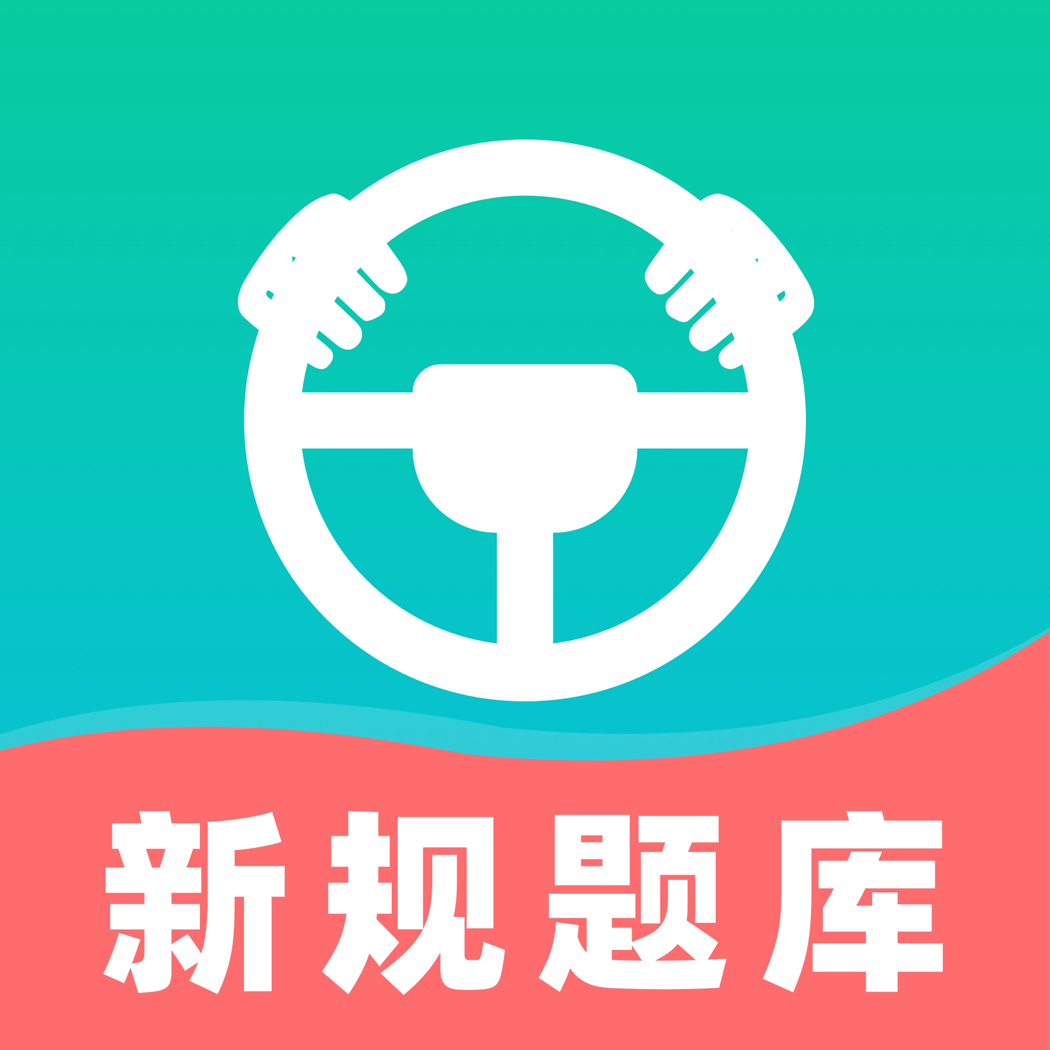 科目一刷题宝最新免费版