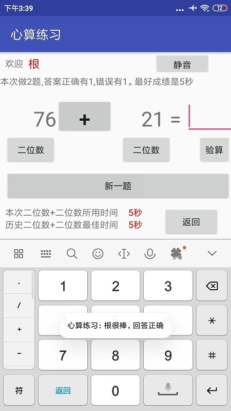 心算练习手机版