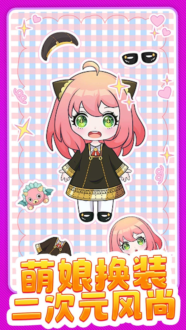 女神穿搭模拟器正版