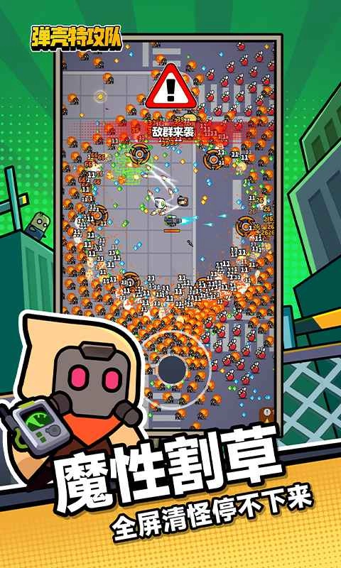 弹壳特攻队游戏纯净最新版