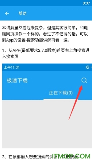 极速官方正版截图3