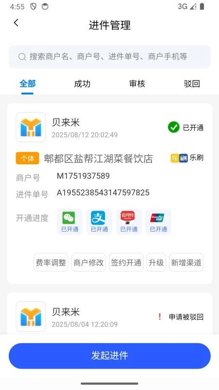 贝来米展业宝手机最新版