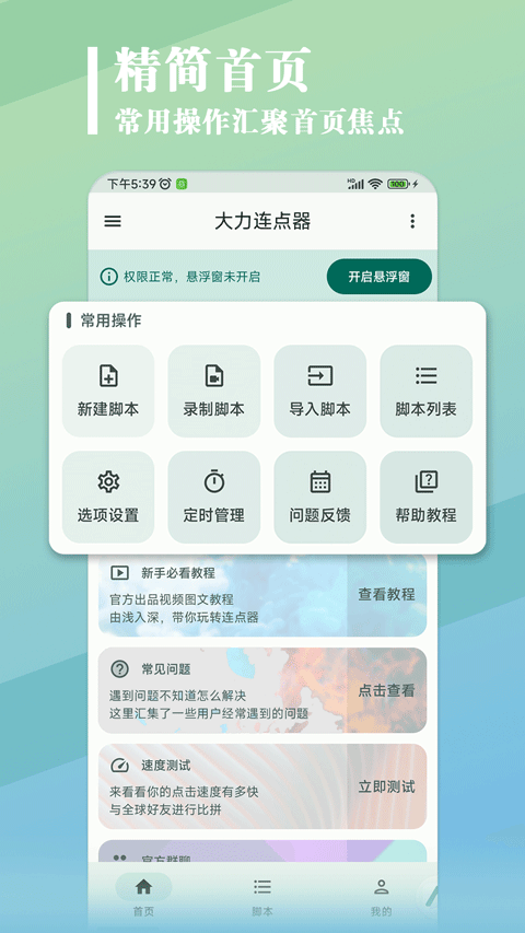 大力连点器图4