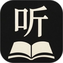 听阅通用版