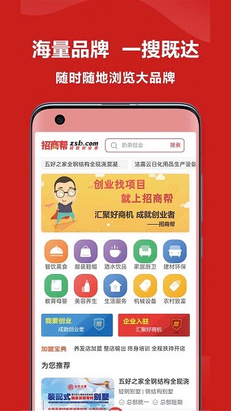 招商帮图3