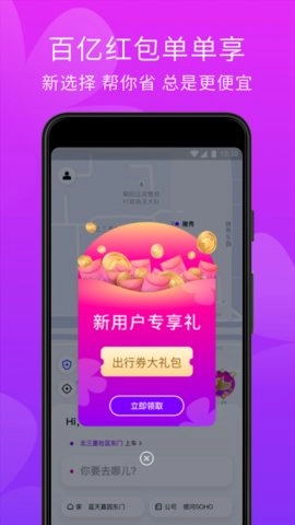 花小猪打车软件手机正版图1