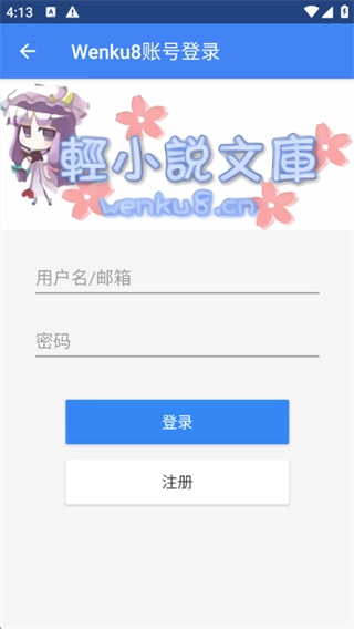 轻小说文库安卓官方版图1