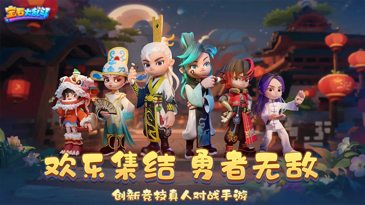 宝石大乱斗安卓直装版