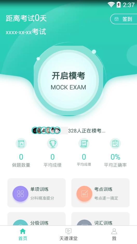 GRE题库最新免费版