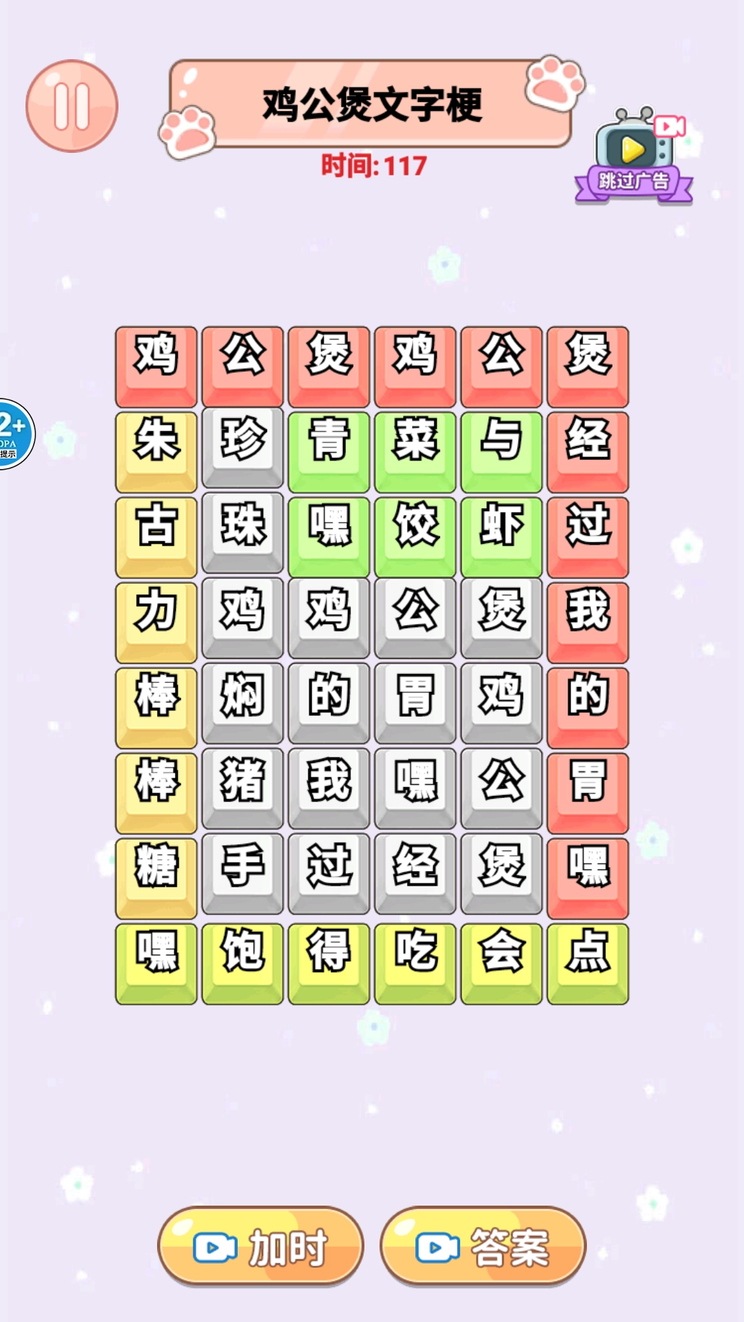 爆笑连梗传手游无广告版