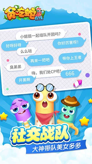 贪吃蛇红包版图5