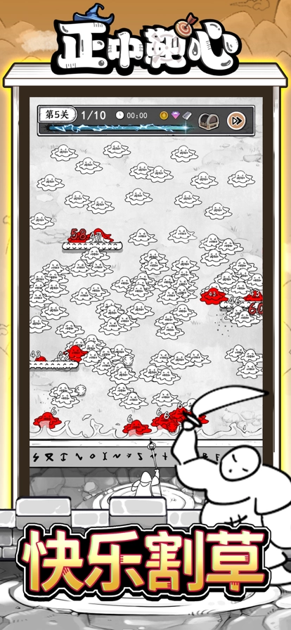 正中靶心最新免费版