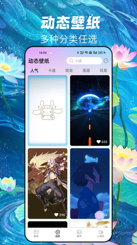 天天换新壁纸官方正版图2