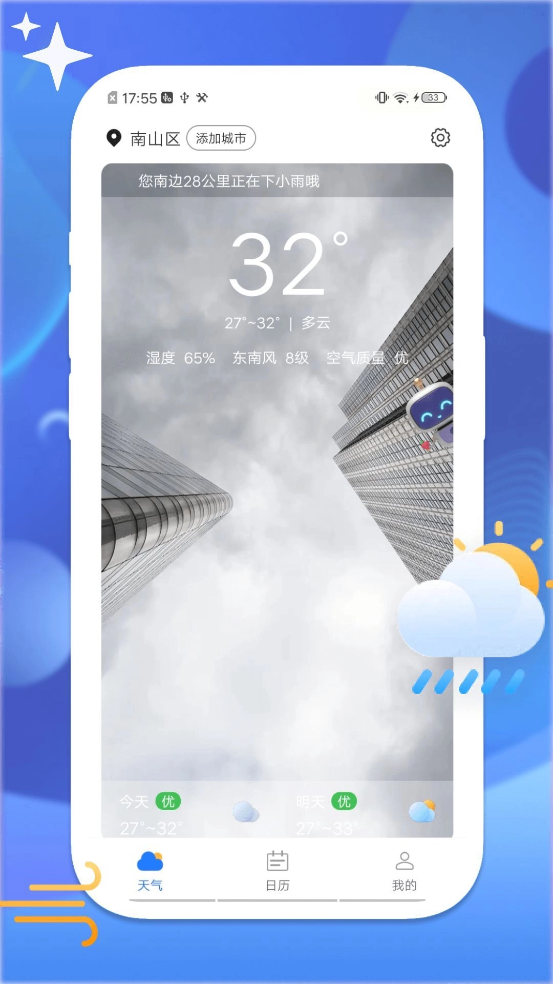 绚烂天气直装版