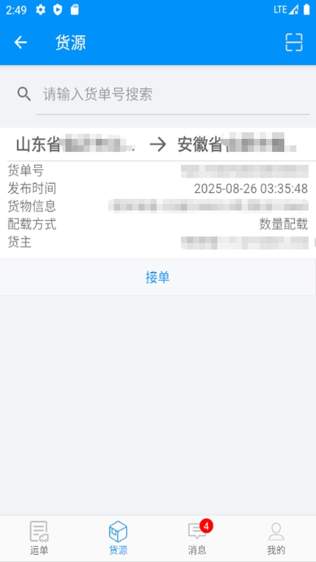 物流临沂最新免费版