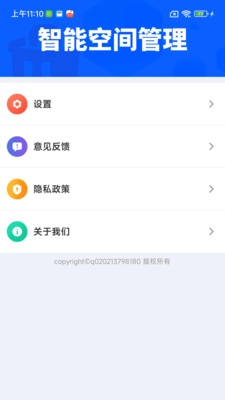 深度清理闪电侠手机最新版
