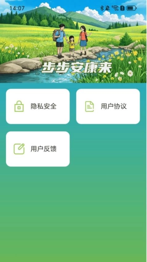 步步安康来免费原版