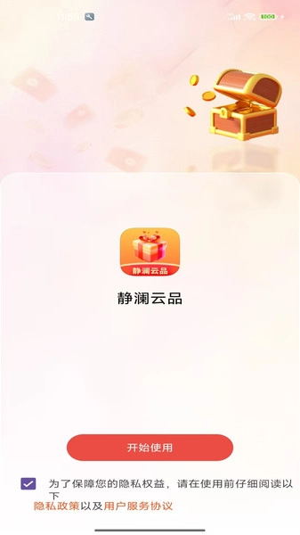 静澜云品手机正版图4