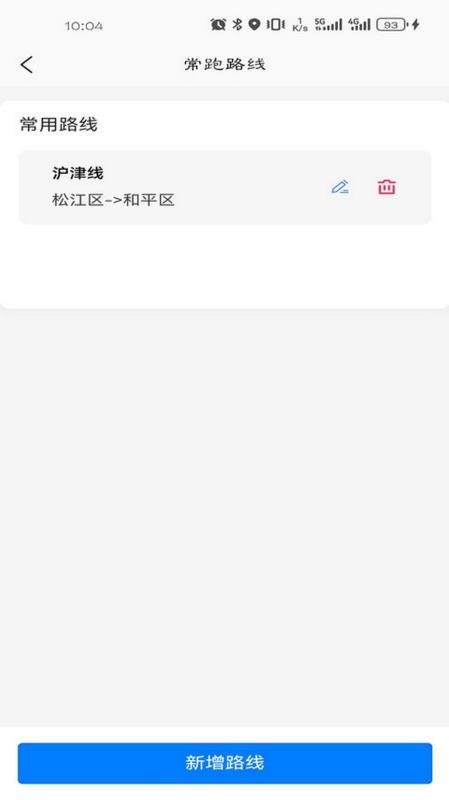 车车多司机端图1