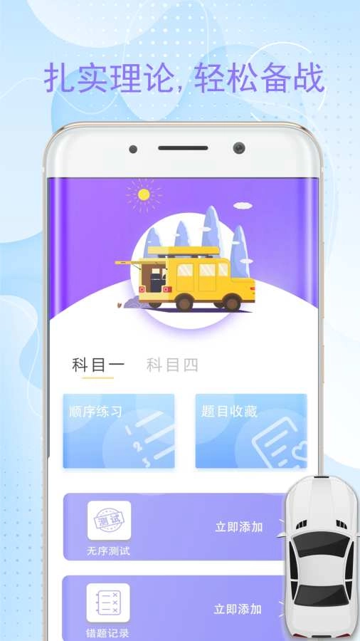 考车模拟直装版