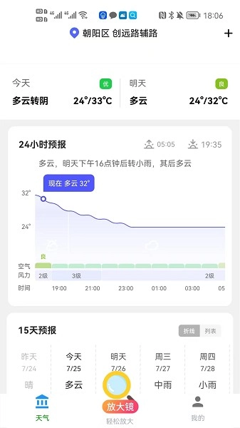 轻松放大镜直装版