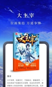 淘小说阅读正版图4