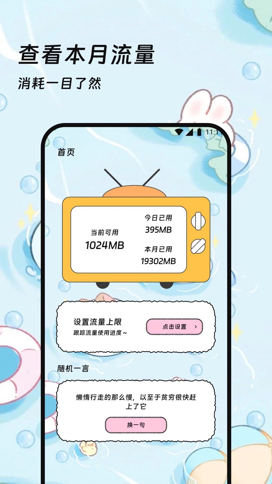 道韵流量助手免费版